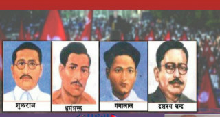 नेपालका महान प्रातस्मरणीय अमर शहीदहरुप्रति शततः नमन
