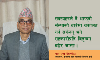 अभियानले गलत गर्ने सहकारीलाई संरक्षण गर्ने होइन, कारवाहीका लागि राज्यलाई सघाउनुपर्छ