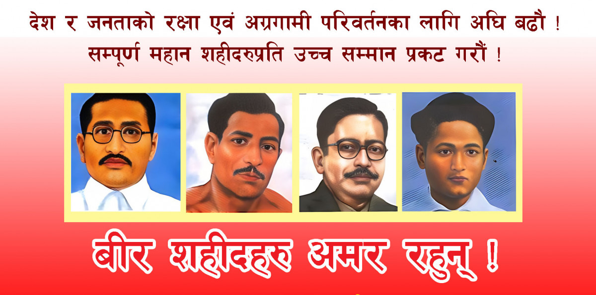 शहीदहरुप्रतिको उच्चतम सम्मान र श्रद्धाञ्जलीको सार्थकता