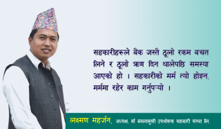 सुशासन र पारदर्शिता कायम गरी सदस्यकेन्द्रित भएर संस्था चलाए सहकारीमा समस्या आउँदैन