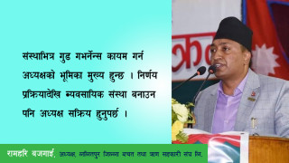 अध्यक्षहरुको क्षमता अभिवृद्धि गरी सुशासन र जवाफदेहिता कायम गर्न गोष्ठीको आयोजना