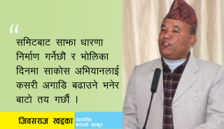बागमती साकोस समिटले साझा धारणा विकास गरी अभियानलाई मार्गनिर्देश गर्छ