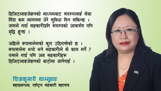 सहकारीलाई डिजिटल युगमा प्रवेश गराउन कन्क्लेभले मार्ग प्रशस्त गर्नेछ