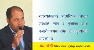 एकीकृत फ्रेण्डसिप सहकारीको फड्को, दर्जन बढी संस्थासँग एकीकरण गर्न सफल