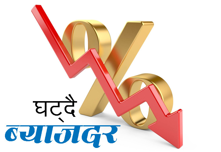 मुद्दती निक्षेपको ब्याजदर घट्यो, भदाैका लागि औसत ४.१३ प्रतिशत