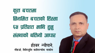 संस्थागत सुशासनमा मिलिजुली कालिञ्चाेककाे प्रयास, बैठकमा एक मिनेट ढिला गरे सञ्चालकले पाउँदैनन् भत्ता