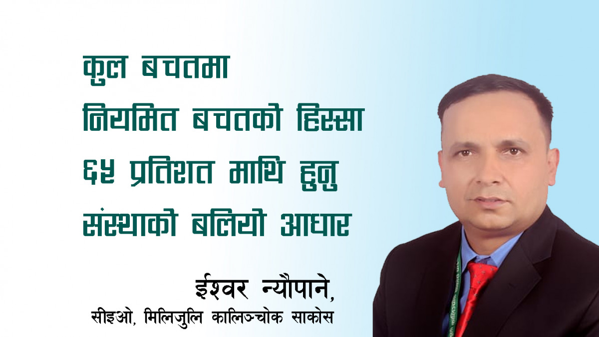 संस्थागत सुशासनमा मिलिजुली कालिञ्चाेककाे प्रयास, बैठकमा एक मिनेट ढिला गरे सञ्चालकले पाउँदैनन् भत्ता
