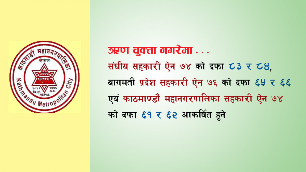 सहकारीबाट लिएको ऋृण शर्त बमोजिम तिर्न महानगरपालिकाको अपील, अन्यथा ऐन बमोजिम कारवाही हुने