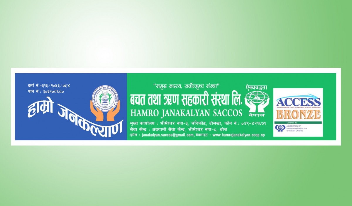 हाम्रो जनकल्याण साकोसको सदस्यकेन्द्रित अभियानः उद्यमशीलता विकासमा जाेड