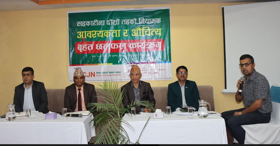 सहकारीको नियमन गर्न स्वायत्त निकाय गठन गर्न विज्ञको सुझाव