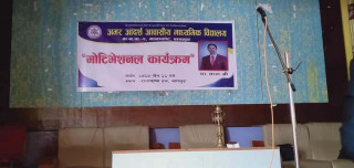 अमर आदर्श शिक्षक-अभिभावक शैक्षिक उत्प्रेरणाकाे कार्यक्रम