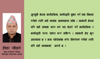 सहकारीमा यथार्थपरक र विश्वसनीय तथ्यांक आवश्यक, अनुमानित अभिलेखले अन्यौल