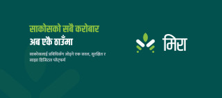 मिरा ईआरपीमा कर्जा तथा डकुमेन्ट व्यवस्थापन सुविधा थप