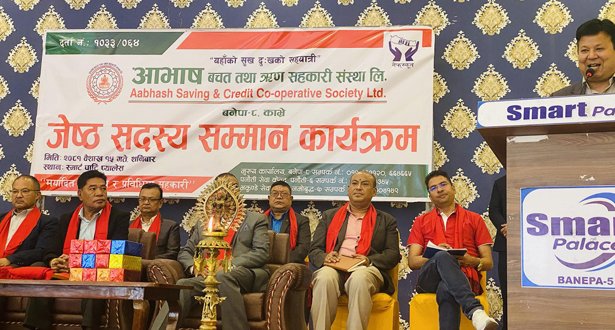 आभाष सहकारीले १९१ जना जेष्ठ सदस्यलाई गर्यो सम्मान