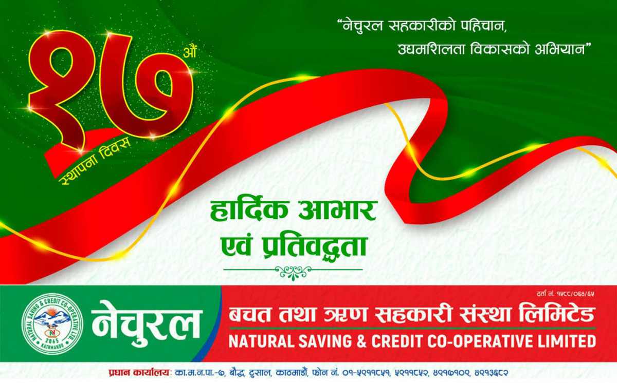 नेचुरल साकोस १७औं वर्षमा, विश्वास र भरोसालाई डगमगाउन नदिने प्रतिवद्धता