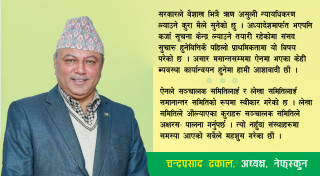 ‘साकोस अभियानका लागि यो वर्ष सुखद हुनेछ’
