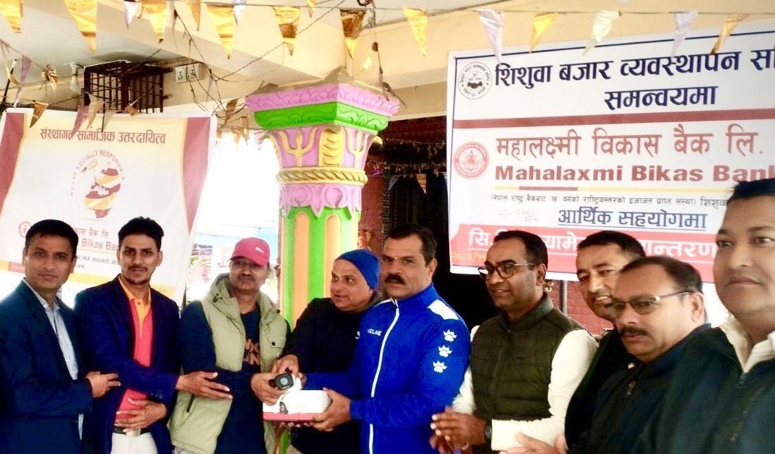 महालक्ष्मी विकास बैंकद्वारा संघ संस्थालाई सहयोग