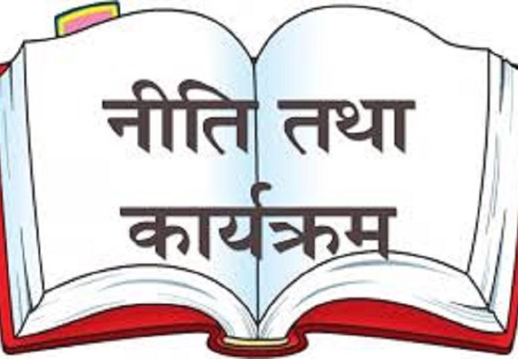 नेपाल सरकारकाे नीति र कार्यक्रम यथास्थितिबादी र बिराेधाभाषपूर्ण - नेकपा
