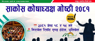 ललितपुर बचत संघले कोषाध्यक्षको भूमिकालाई सकृय बनाउन गोष्ठी गर्दै