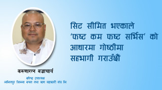 सहकारीमा कोषाध्यक्षको डाइनामिक राेल हुन्छ भन्ने बुझाउन गोष्ठी गर्न लागेका हौं