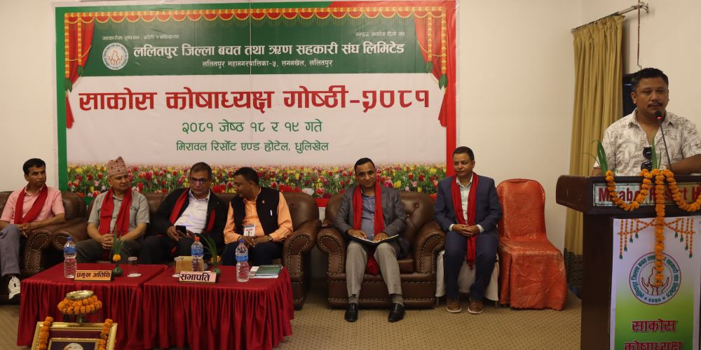 साकोस कोषाध्यक्ष गोष्ठी सम्पन्न,नौ बुँदे साझा प्रतिवद्धता जारी