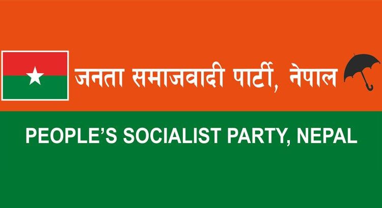 जनता समाजबादी पार्टीकाे   महाधिवेशन  जनकपुरमा हुँदै