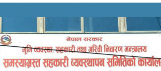 गोरखा सहकारीका बचतकर्ताहरुलाई अनलाइन मार्फत मागदावी पेश गर्न आव्हान