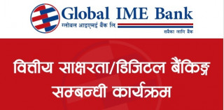 ग्लोबल आइएमई बैंकद्वारा वित्तीय साक्षरता कार्यक्रम , ३५ हजार बढीको सहभागिता