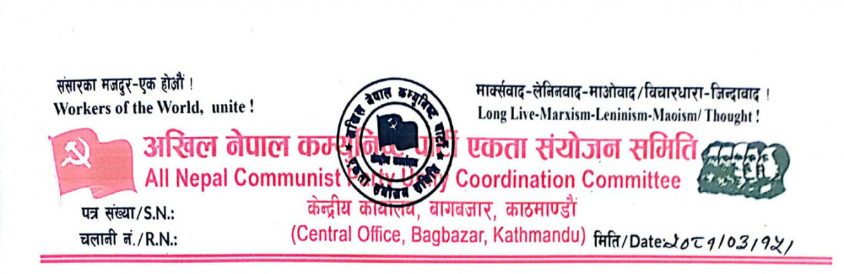 पुष्पलालको विचारलाई केन्द्रमा राखेर नेपाली कम्युनिष्ट आन्दोलनलाई एकीकरण र ध्रुवीकरण  गर्न  अपिल