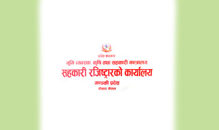 सहकारीहरूलाइ गण्डकी सरकारको २१ बुँदे निर्देशन, ऋणकाे पुनर्तालिकीकरण गर्न ३ महिनाकाे समय