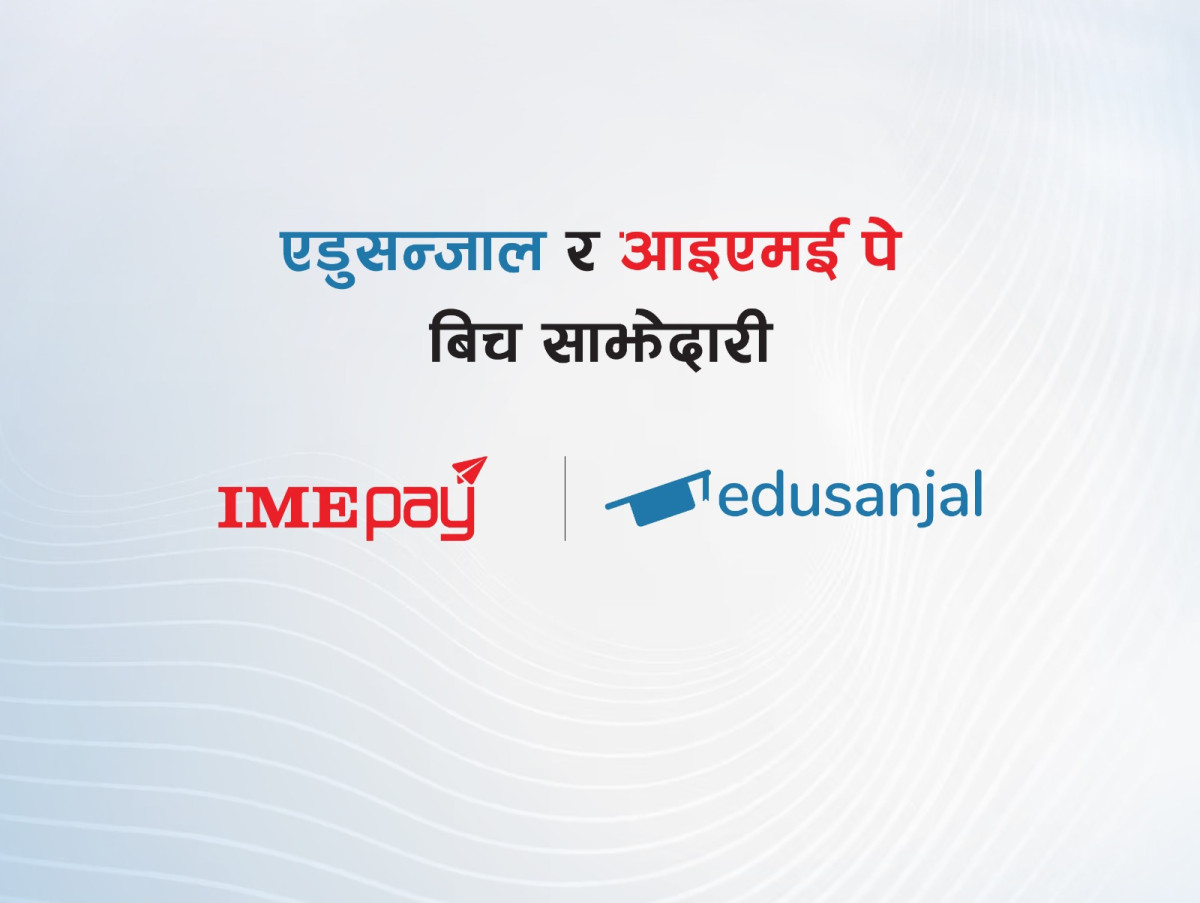 एडुसन्जाल र  आइएमई पेबिच साझेदारी