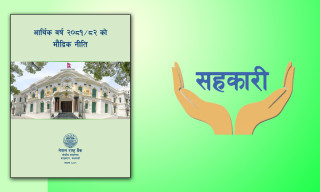 सहकारीहरु समस्याग्रस्त हुँदा अर्थतन्त्रमा असर परेको स्वीकार, नियामक निकायका लागि समन्वय गरिने