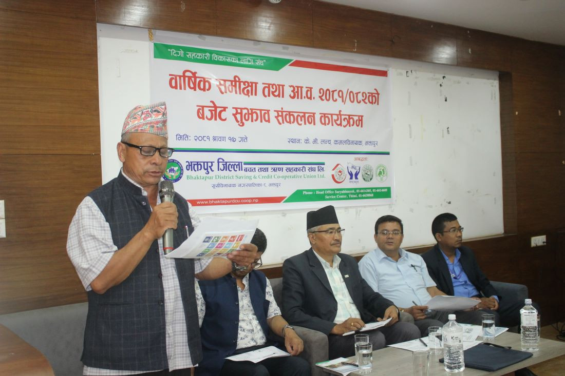भक्तपुर जिल्ला बचत संघको समिक्षा गोष्ठी,३ अर्ब ५२ करोड कुल पुँजी पुर्‍याउन सफल