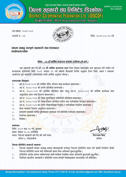 Kavre District AGM Notice.jpg