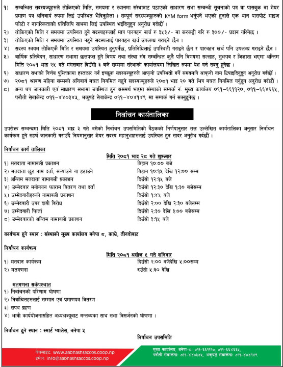 Aabhas AGM Notice part 2.png