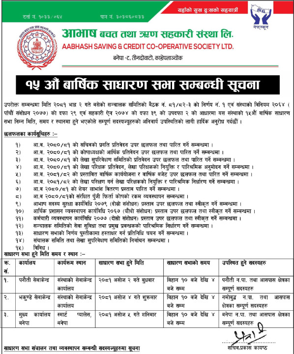 Aabhas AGM Notice part 1.png