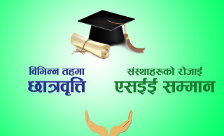 अध्ययनमा सघाउन बृहत् छात्रवृत्ति प्रदान गर्दै सहकारी संस्था, एसईई सम्मान धेरैको प्राथमिकता