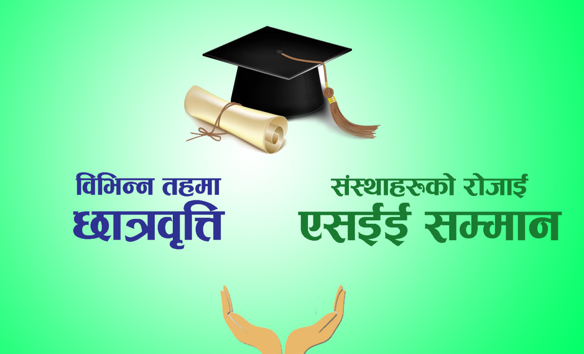 अध्ययनमा सघाउन बृहत् छात्रवृत्ति प्रदान गर्दै सहकारी संस्था, एसईई सम्मान धेरैको प्राथमिकता