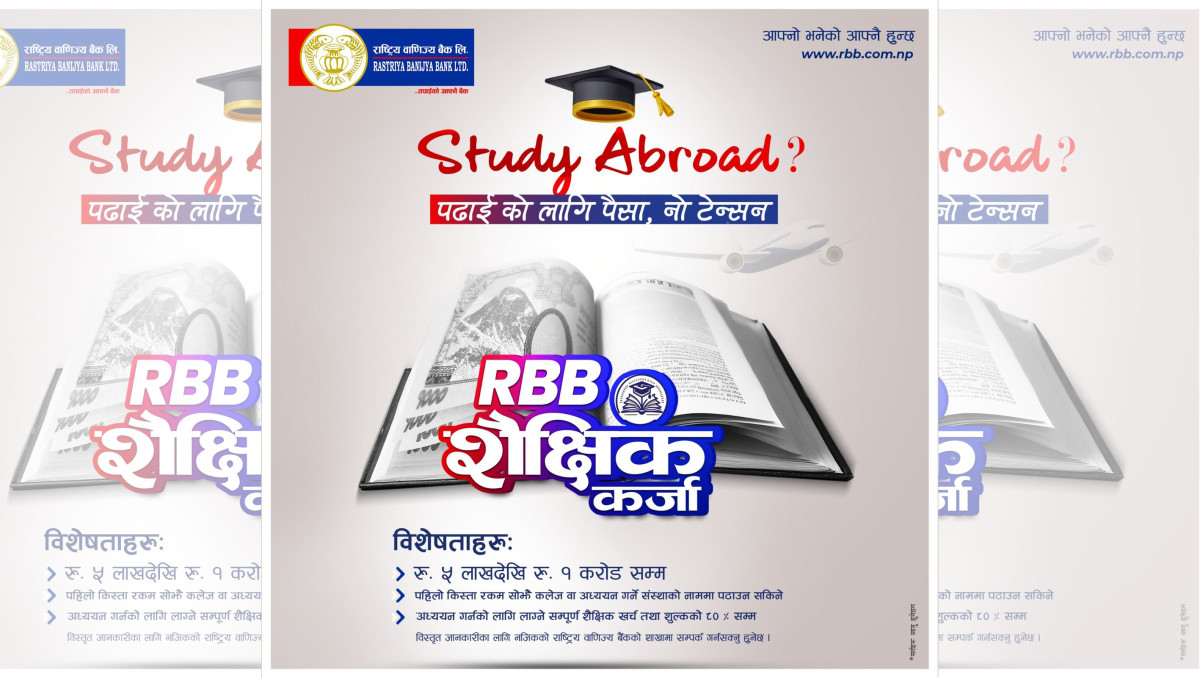 राष्ट्रिय वाणिज्य बैंकको शैक्षिक कर्जा योजना, ५ लाख देखि १ करोडसम्म दिने