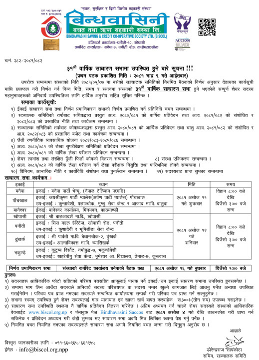 31st-AGM-Notice--2081-for-newspaper.png