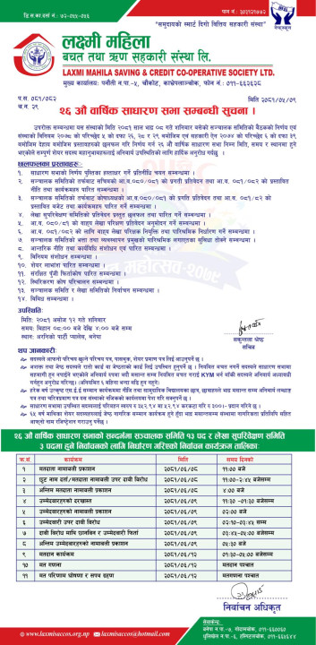Laxmi mahila agm notice.jpg