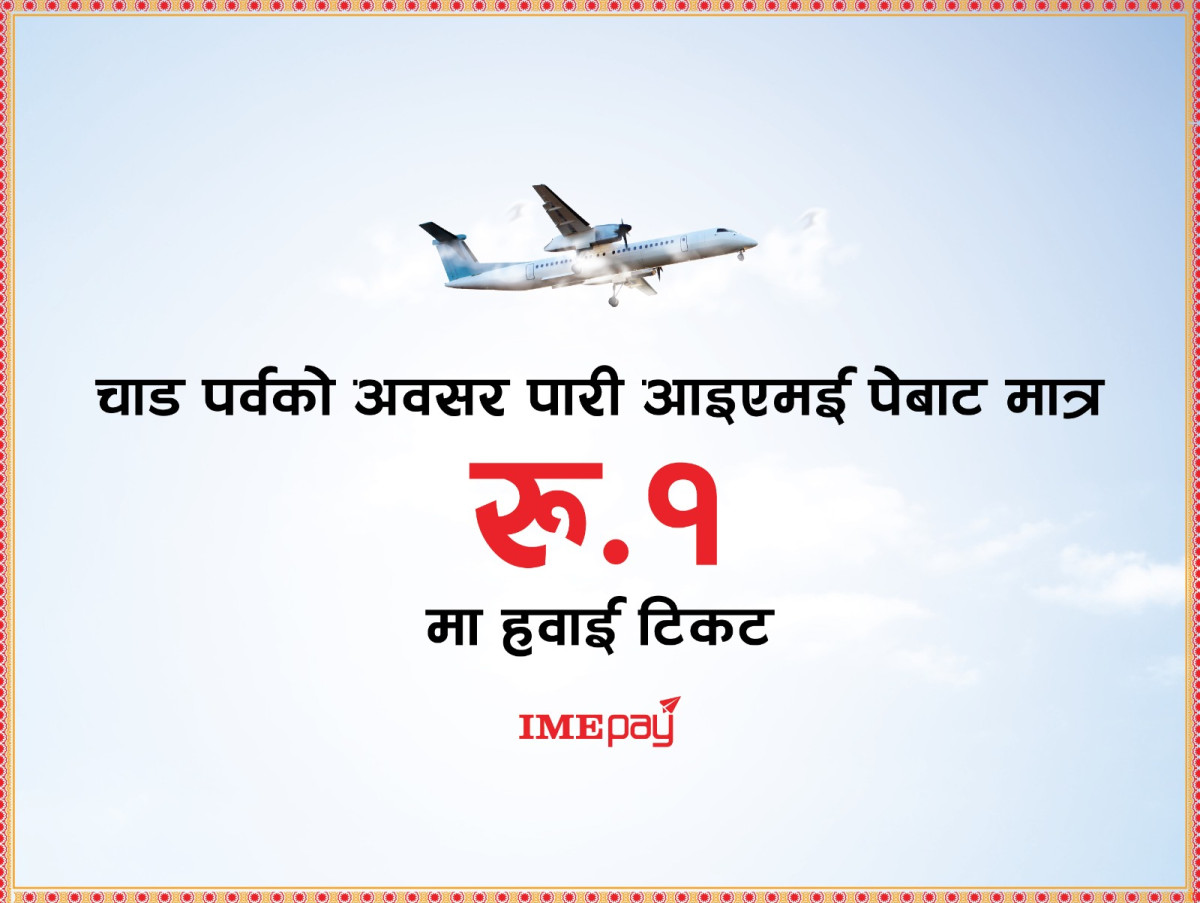 आइएमई पेबाट मात्र रु. १ मा हवाई टिकट