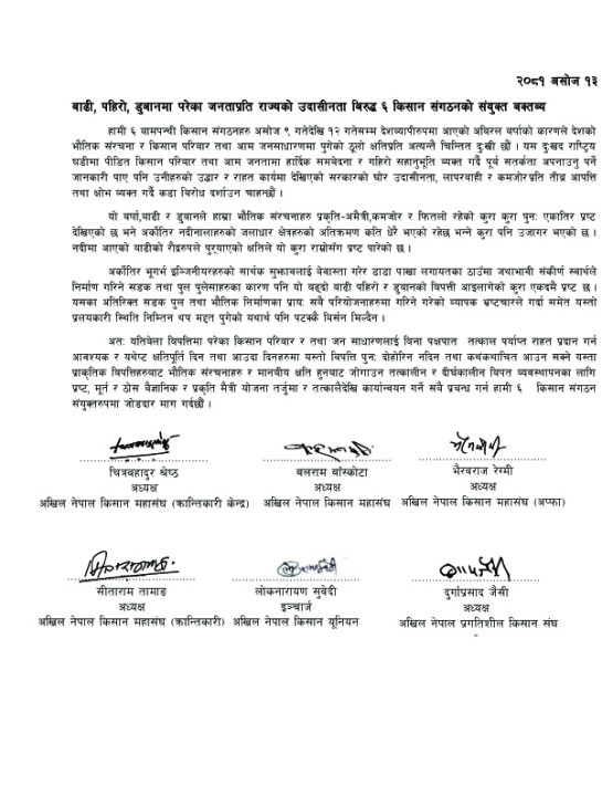 6kisan joint staetement copy.jpg