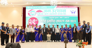 जनउत्थान  सहकारी संस्थाको १९ औं साधारण सभाले पुनको अध्यक्षतामा नयाँ सञ्चालक समिति चयन