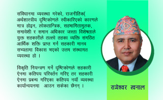 सहकारीमा मौलाएका विकृति अन्त्य गरी अभियानको छवि सुधार्नुपर्छ