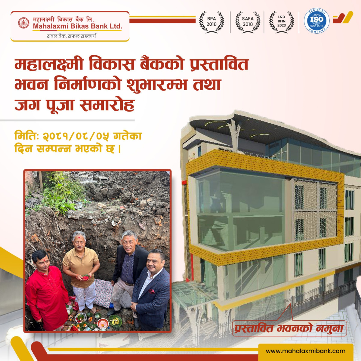 महालक्ष्मी विकास बैंकले ज्ञानेश्वरमा आफ्नै भवन बनाउने