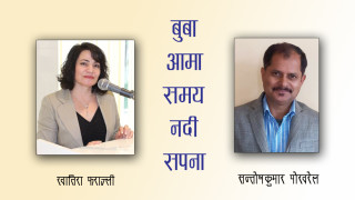 खातिरा फराज्लीका ५ छोटा कविता