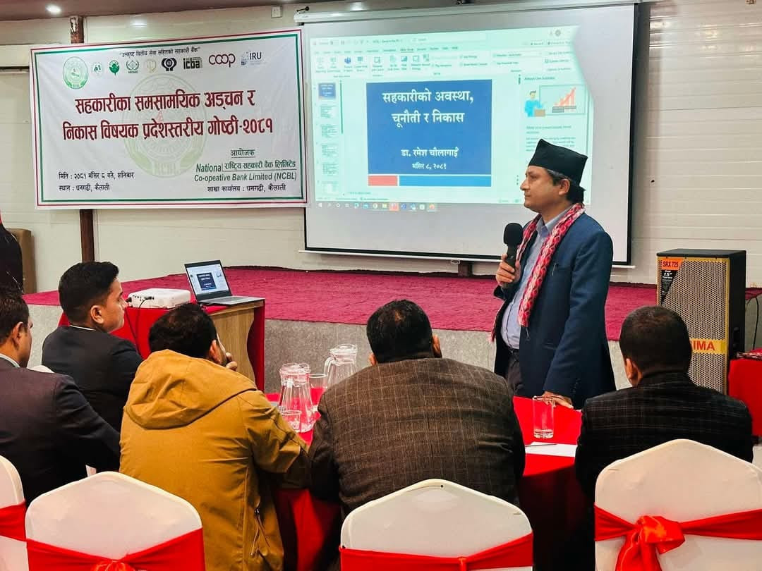 ‘सहकारीका समसामयिक अड्चन र निकास’ विषयक गोष्ठी सम्पन्न