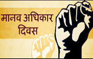 मनबाधिकारको निहीतार्थ र समाजमा यसको महत्व