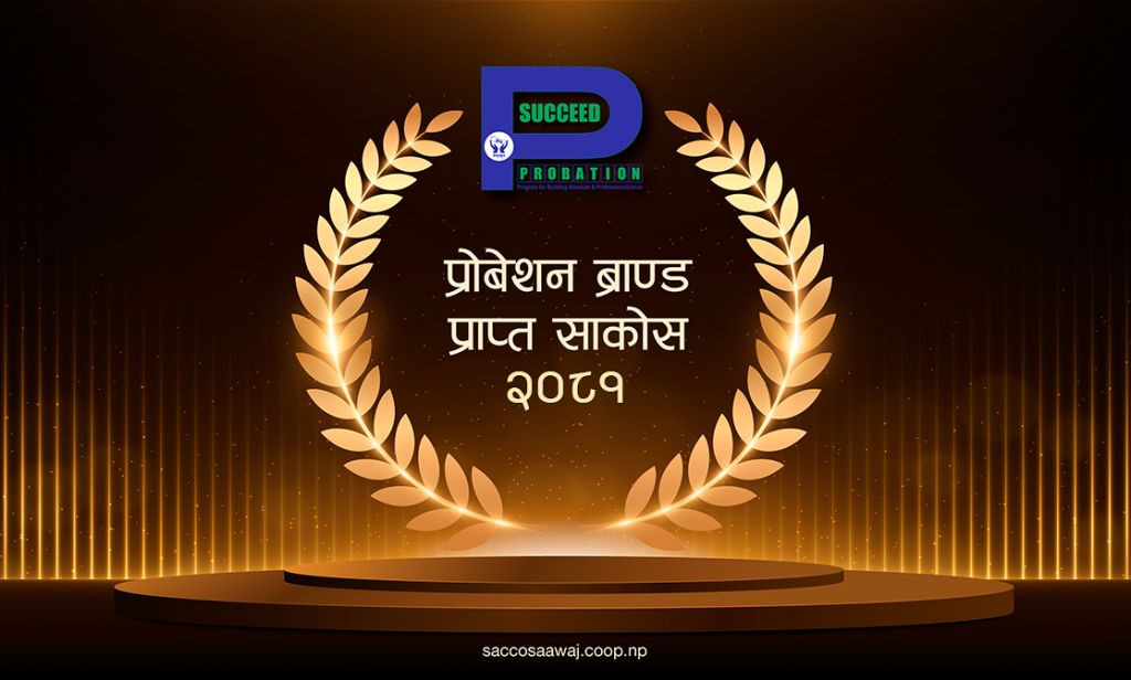 तीन वटा बचत तथा ऋण सहकारी संस्थाले  पाए प्रोवेसन ब्राण्ड